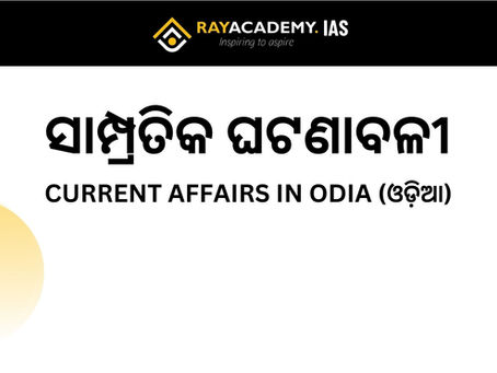 Odia Current Affairs