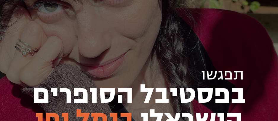 דוכן בפסטיבל הסופרים 2025 בנמל יפו