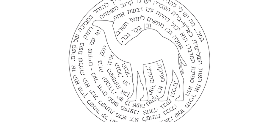 פרויקט "התארוחה" של קאמל