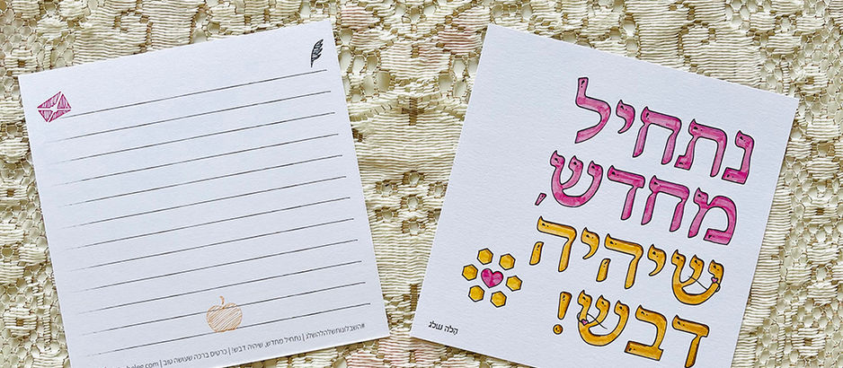 כרטיס ברכה חדש לשנה החדשה