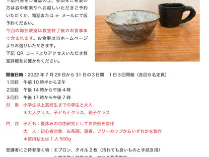 陶芸ワークショップin東京谷中