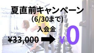 川越 パーソナルジム