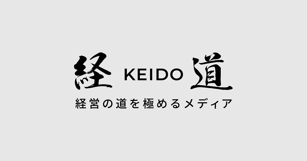 経営者インタビューメディア「経道」にて代表インタビューが掲載されました