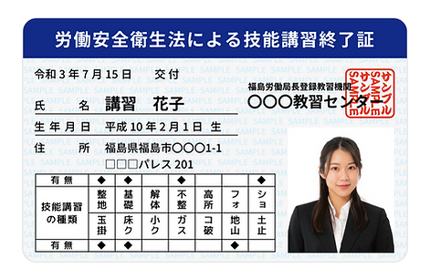 技能講習修了証 プラスチックカード