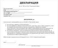 Необходими документи за регистрация на фирма