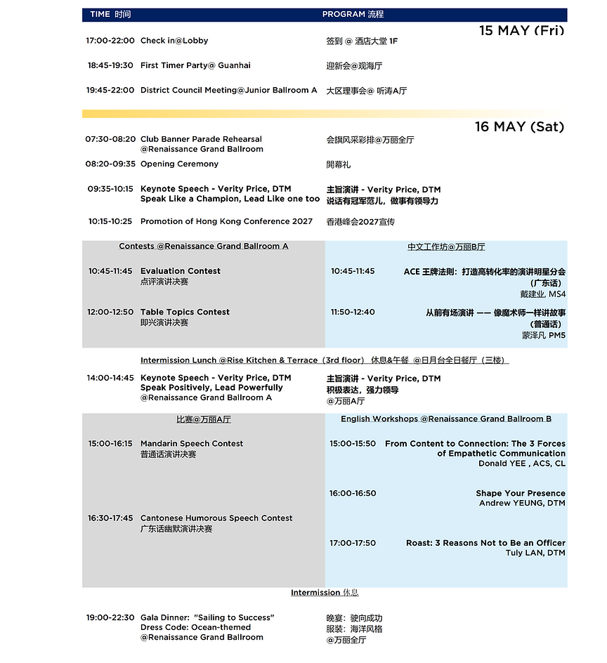 !Zhuhai Conference Agenda 珠海峰会会议议程_01.png