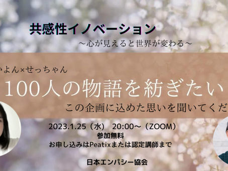 おかよん×せっちゃん 対談イベント開催します