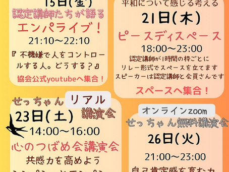 エンパライブ・イベント…9月の予定