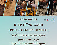 שרים בכנסיית בית החסד