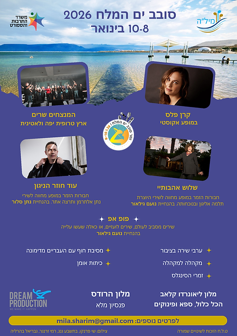 סובב ים המלח 2026.png