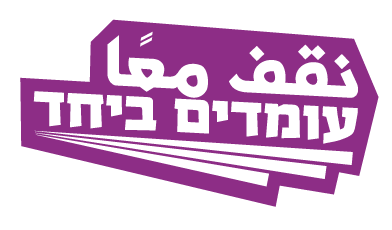 לוגו עומדים ביחד