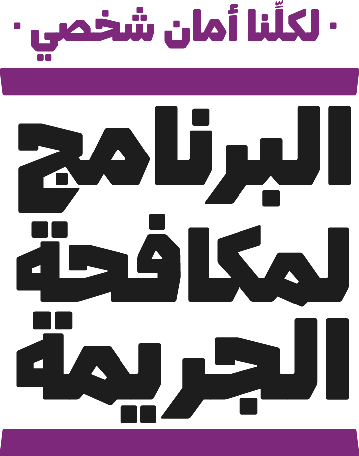 התוכנית למיגור הפשיעה-01.png