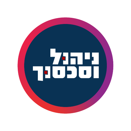 ניהול וסכסוך