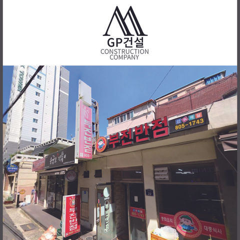 부산광역시 부산진구 부전동 418-11 증축(2020)