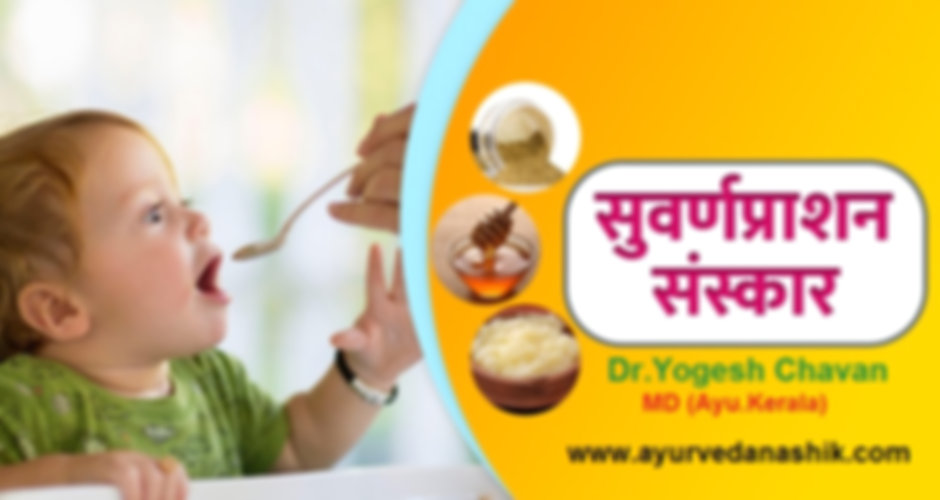 Suvarna Prashan for Immunity