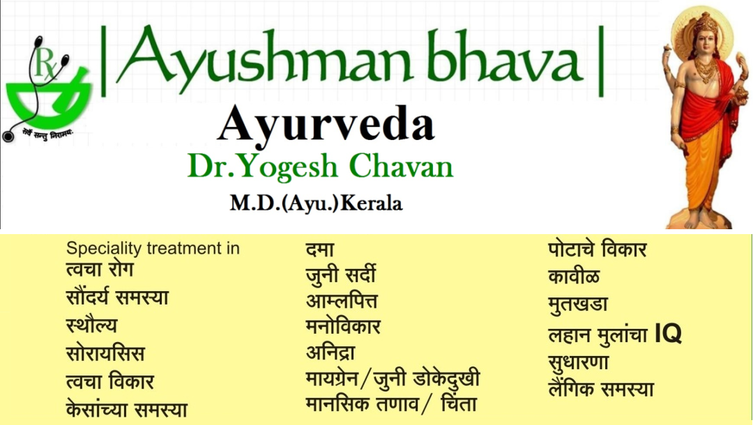 Ayushman Bhava Ayurveda Panchakarma Clinic Nashik Though there are many good panchakarma centres i wanted to come to jiva because i trust jiva for the authentic approach to ayurveda they take here. panchakarma clinic nashik