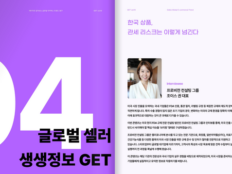 2025년 미국 수출, 반드시 알아야 할 관세·통관 리스크 – 프로비전 대표 인터뷰