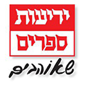 לוגו הוצאת ידיעות ספרים
