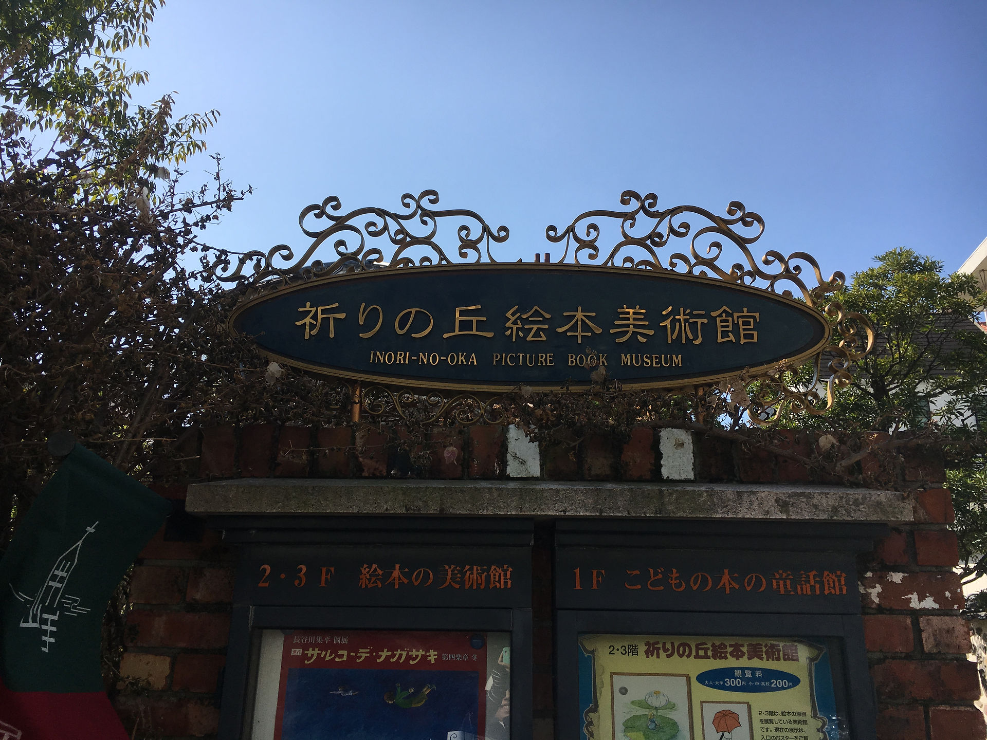 Picture Book Museum