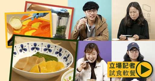 【媒體報導】無牙都可以食冬菇鮑魚？軟餐還原節日美食