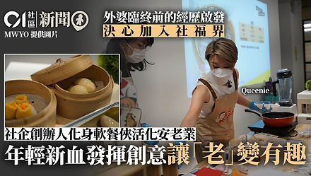 軟餐 流動五感大茶樓 Queenie Man 文慧妍.jpeg