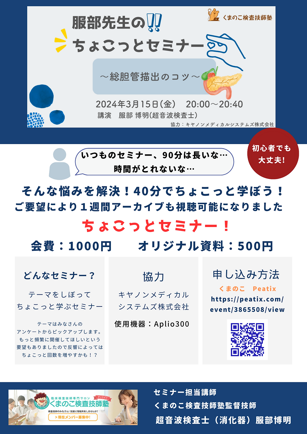 ちょこっとセミナー広告