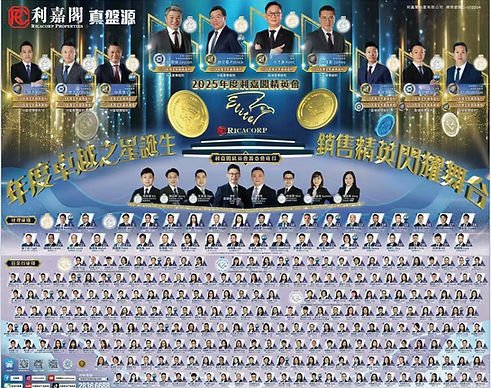利嘉閣精英會2025