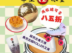 🎉 Bun’s 2020 聯乘 華星冰室 推出限時超狂優惠！