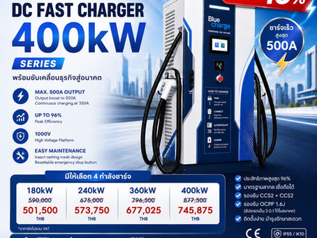 เปิดเกมธุรกิจ EV ด้วย DC FAST CHARGER 400kW series แบบ 2 หัวชาร์จ