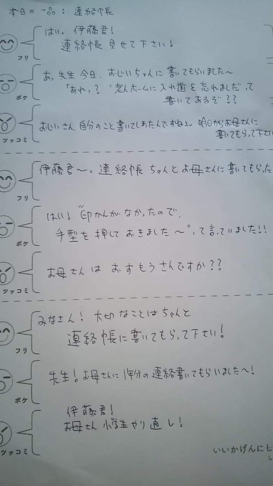 連絡帳と先生とぼく 連絡帳と先生とぼく