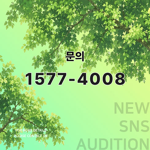 내방오디션카드뉴스 6.jpg
