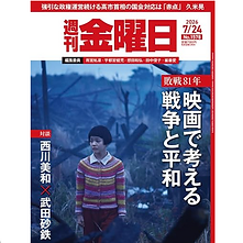 『週刊金曜日』小町谷育子弁護士書評「平和を求める自由」