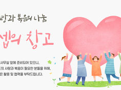 '요셉의 창고' 운영
