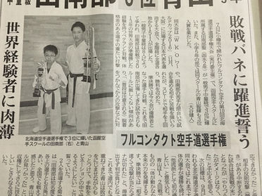 *函館新聞様に取材して頂きました!*8月25日函館空手スクール