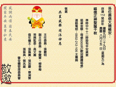 112年癸卯年福德正神聖誕千秋