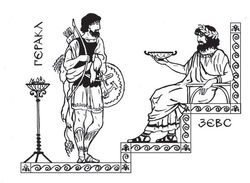 Геракл и Зевс