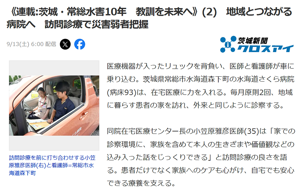 【メディア掲載】2025年9月13日付の茨城新聞に当院の取り組みが掲載されました