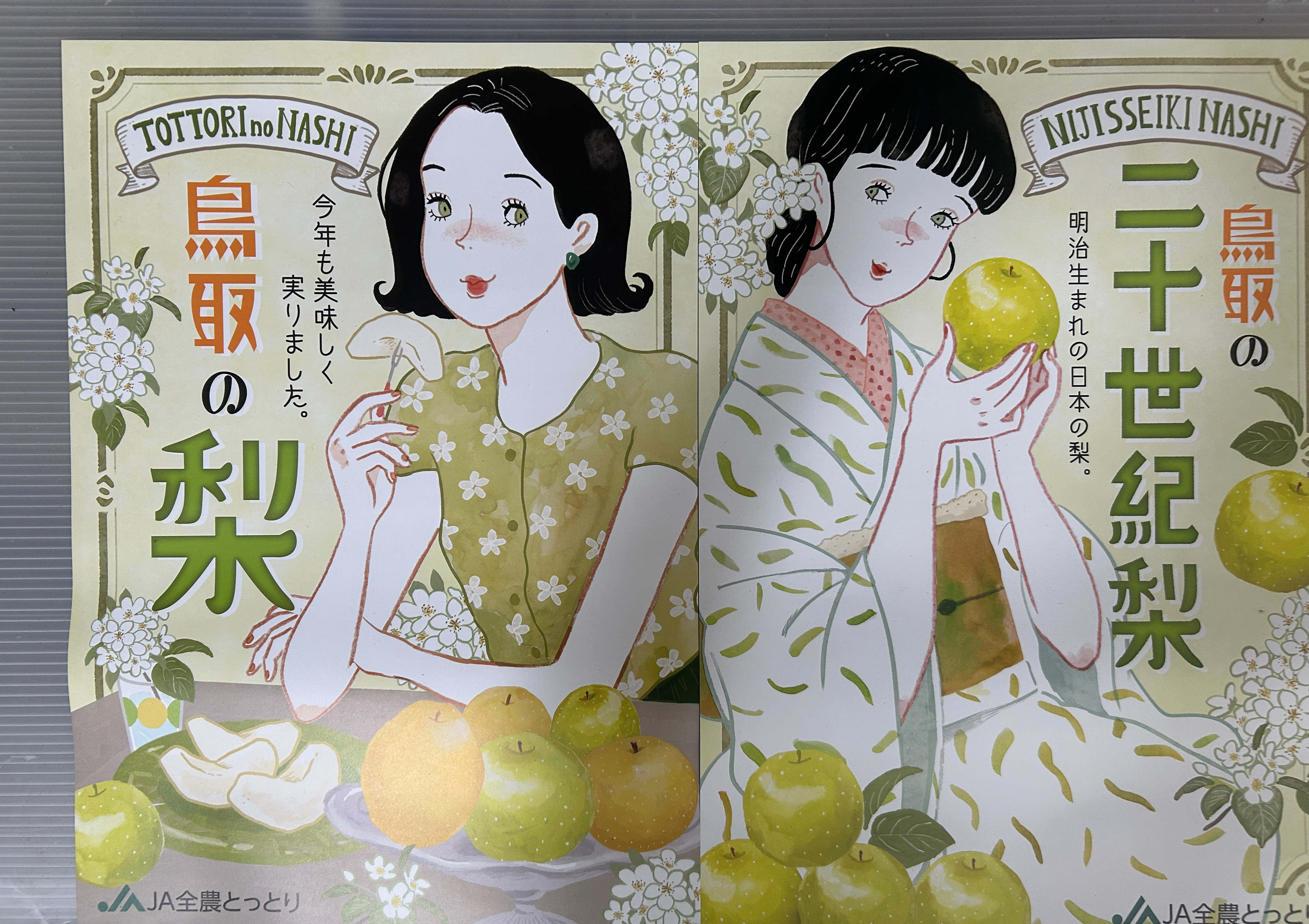 選果場を彩る「鳥取の梨」のポスター。二十世紀梨から続く、産地の誇りを感じます。