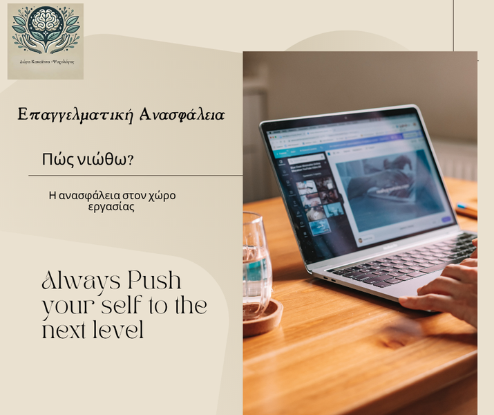 Συνεδρία με ψυχολόγο για αναγνώριση και διαχείριση επαγγελματικής εξουθένωσης και ψυχικής κόπωσης