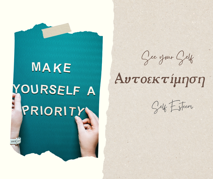 Συνεδρία ψυχολογικής υποστήριξης για ενδυνάμωση αυτοεκτίμησης και θετικής εικόνας του εαυτού