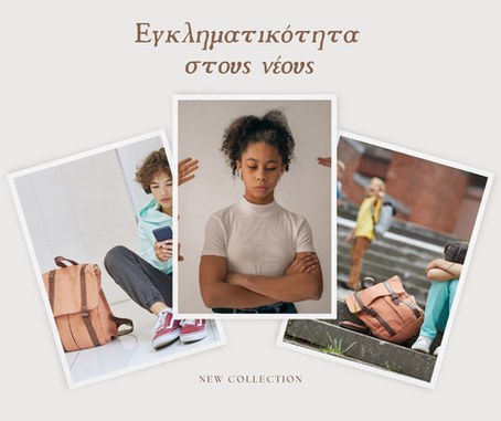 Εγκληματικότητα στους Νέους: Αιτίες, Συνέπειες & Πώς να την Προλάβουμε