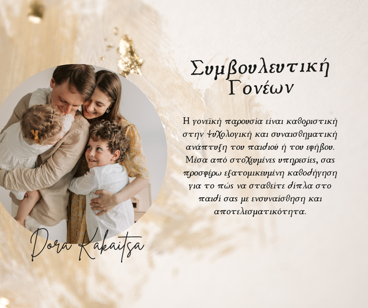 Συνεδρία συμβουλευτικής γονέων για ενίσχυση σχέσεων με τα παιδιά και οικογενειακής ισορροπίας