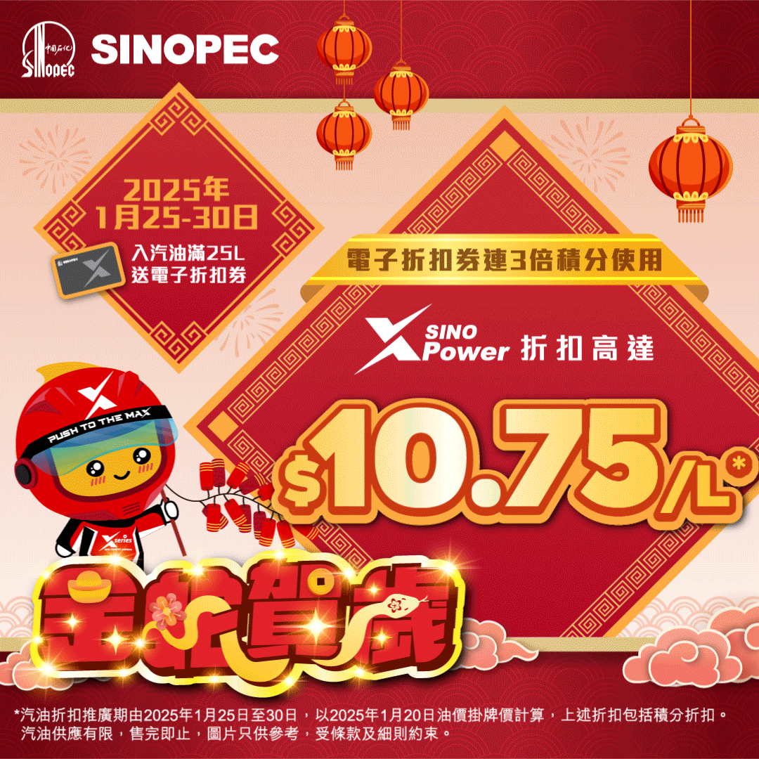 SINOPEC-CNY-Offer-2025_V4_R7_WhatsApp_1080x1080_20250120.gif