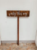 Party This Way Sign