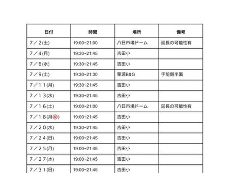 7月の練習予定