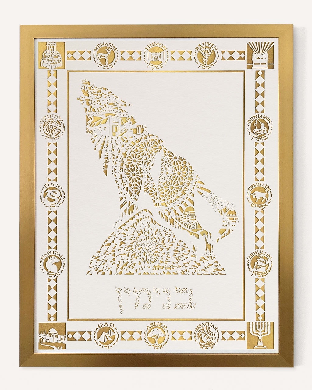 מגזירות נייר- 12 שבטי ישראל - בנימין