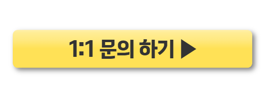 1:1문의하기