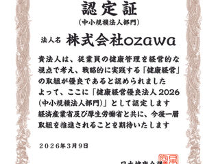 「健康経営優良法人2026」に認定されました