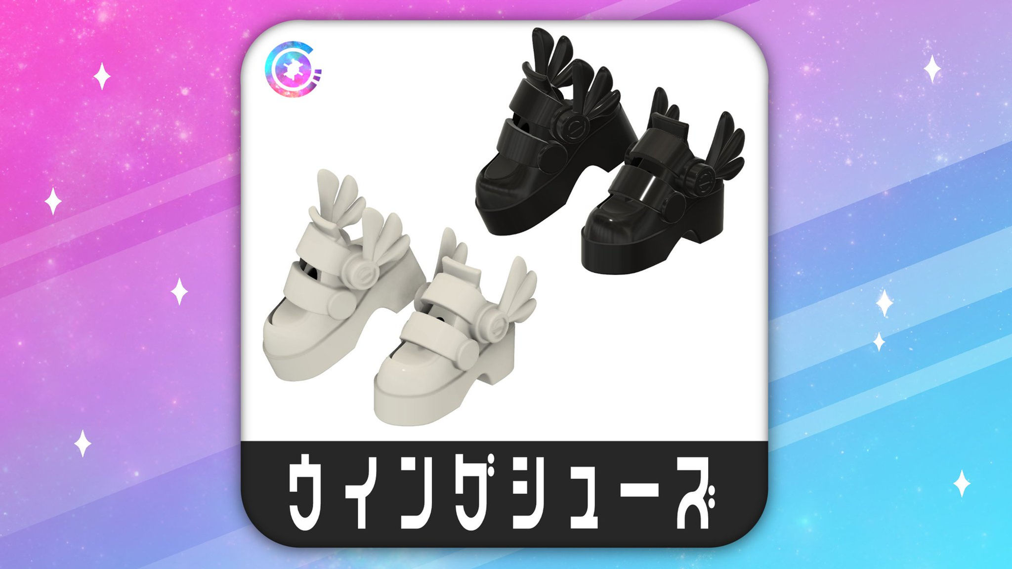 ウイングシューズ(白)