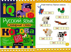 Словарные слова (2).jpg